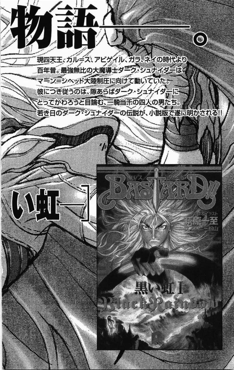 Bastard chapter 126.1, page 15