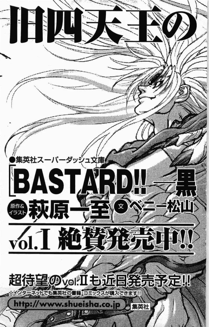 Bastard chapter 126.1, page 16
