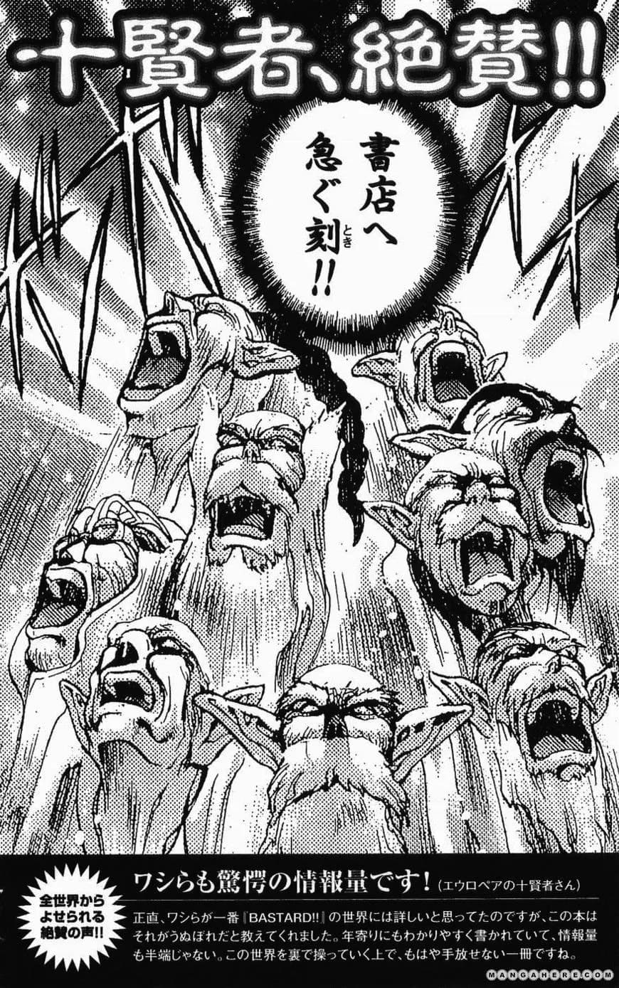 Bastard chapter 126.5, page 17