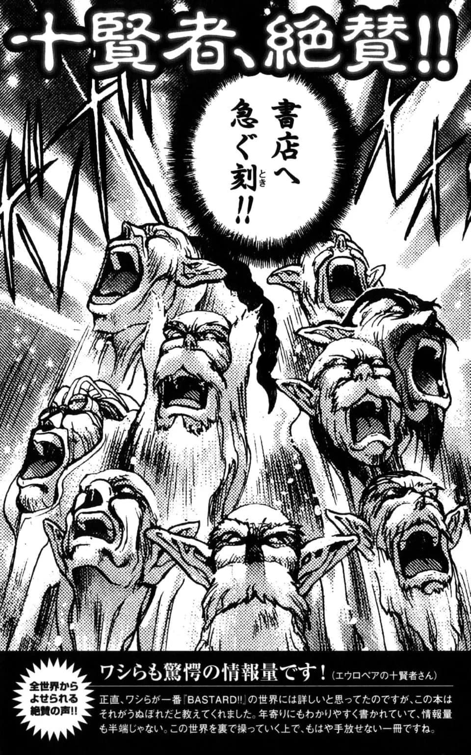 Bastard chapter 130.1, page 14