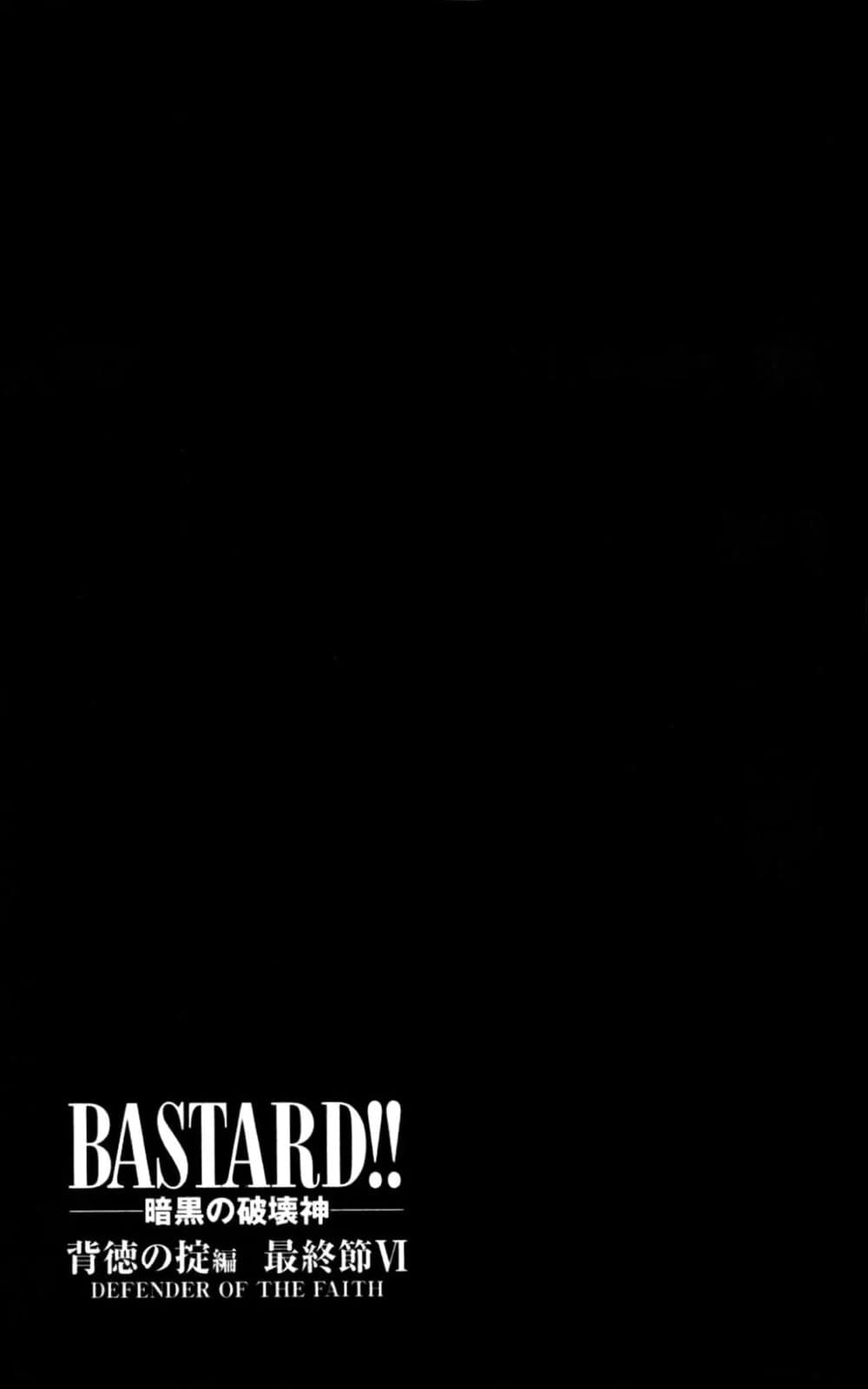 Bastard chapter 132, page 1