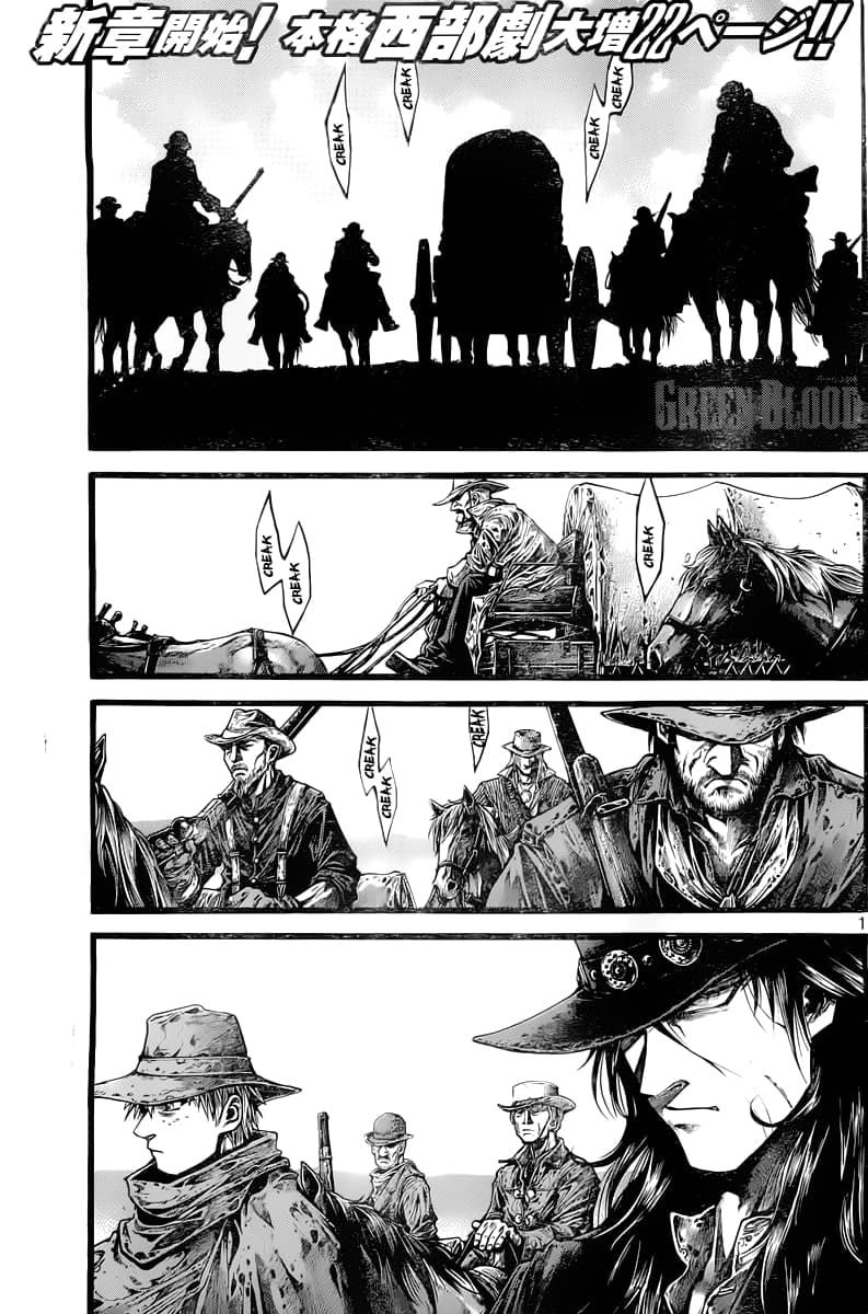 GREEN BLOOD chapter 31, page 1