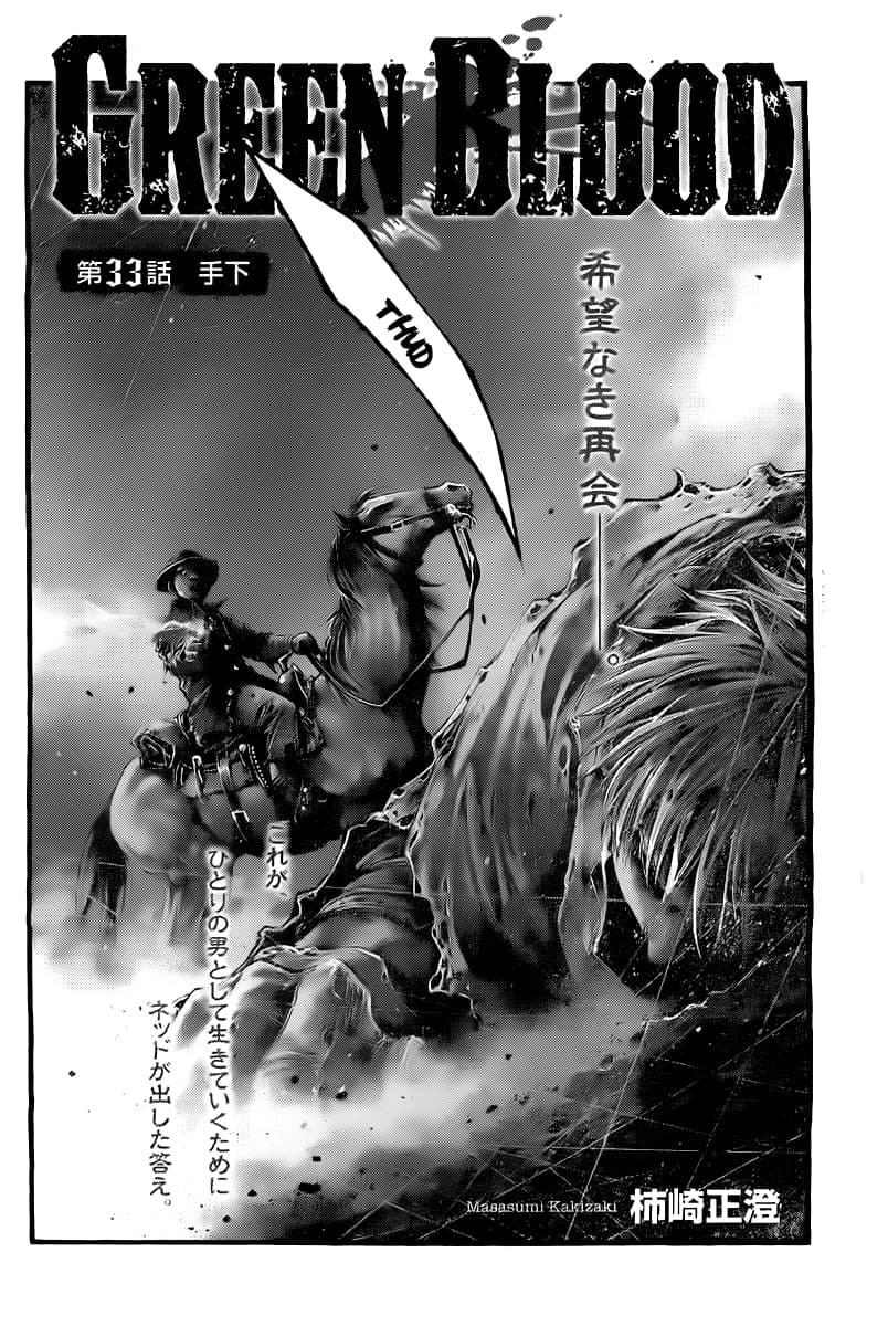 GREEN BLOOD chapter 33, page 2