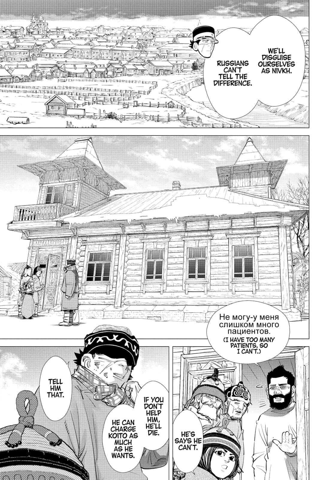 Golden Kamuy chapter 196, page 7
