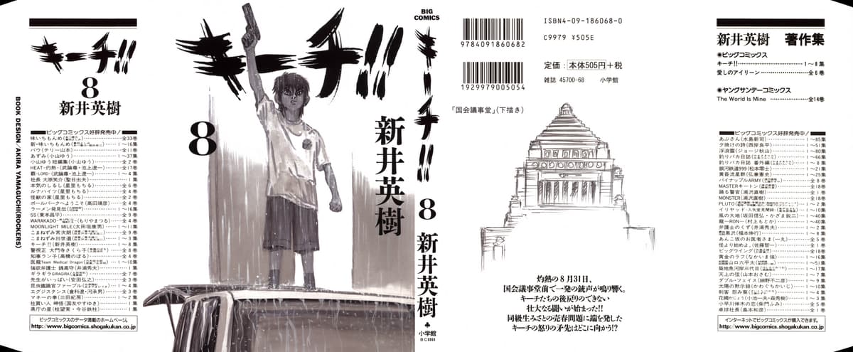 Kiichi!! chapter 69, page 1
