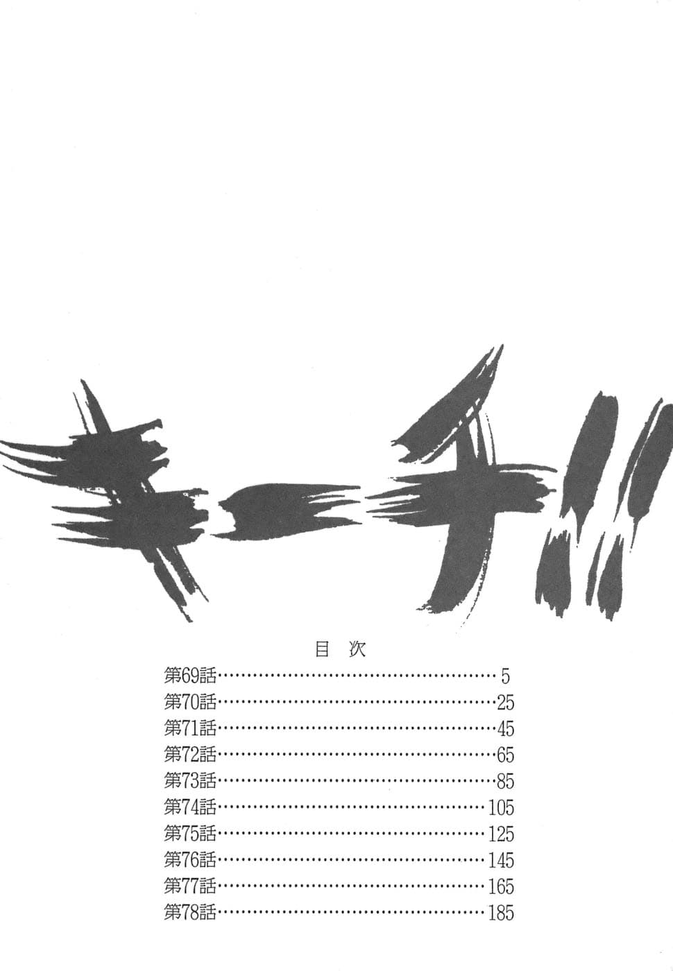 Kiichi!! chapter 69, page 4