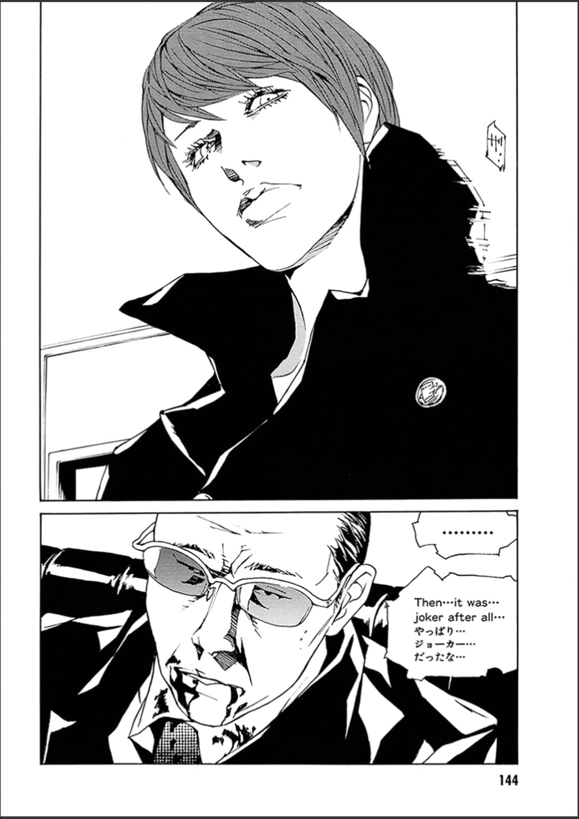 MPD Psycho chapter 122, page 15