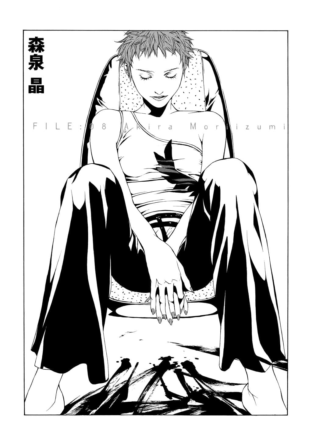 MPD Psycho chapter 8, page 1