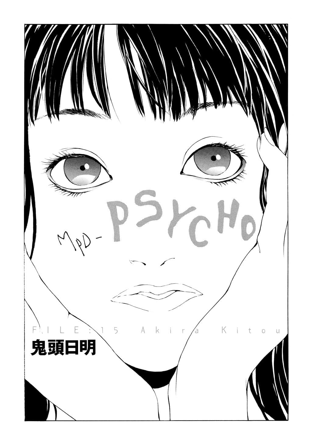 MPD Psycho chapter 15, page 1