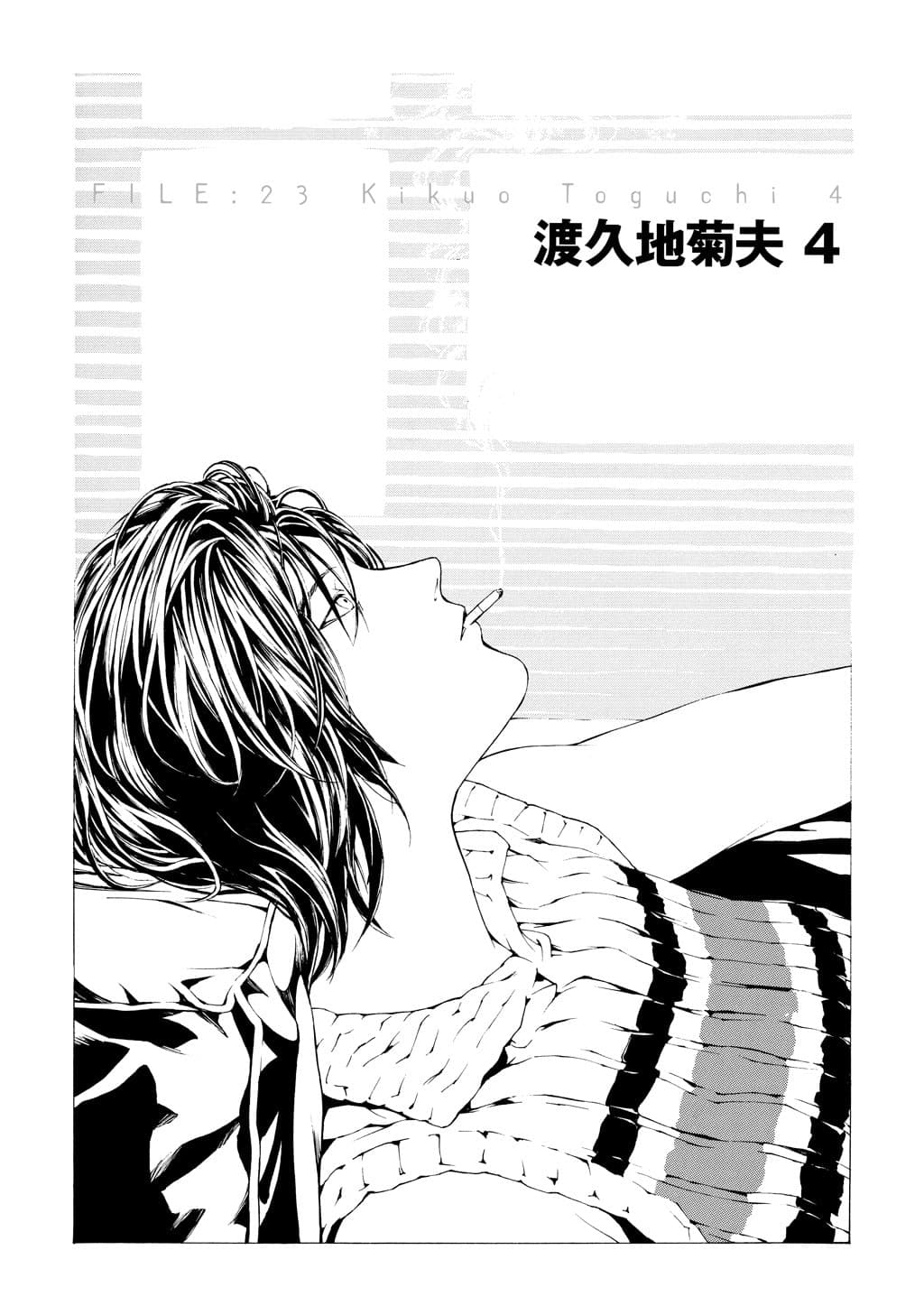 MPD Psycho chapter 23, page 4